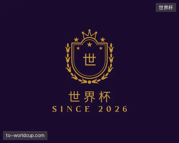 初识世界杯中国官网